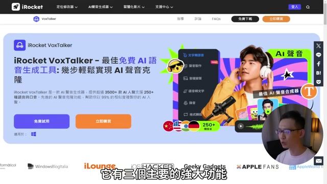 iRocket VoxTalker 实测：文字转语音 + 声音克隆 + 变声三合一 AI 配音工具