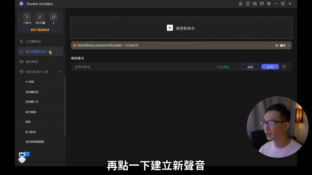 VoxTalker 声音克隆录制与建模界面